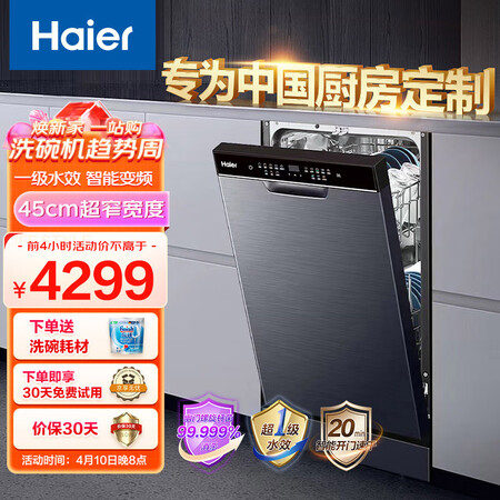 全方位分析海尔EYBW122286BKU1洗碗机配置怎么样？质量合格吗？！
