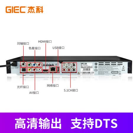 杰科BDP-G3005怎么样?质量如何?