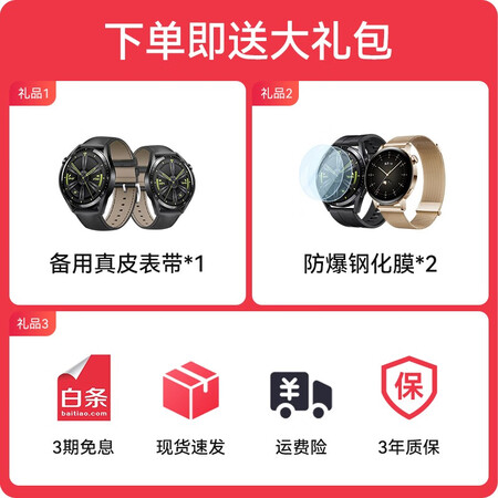图文说说【咨询立减50】华为手表watch gt3运动智能两周续航蓝牙口碑怎样？看看两周心得分享！