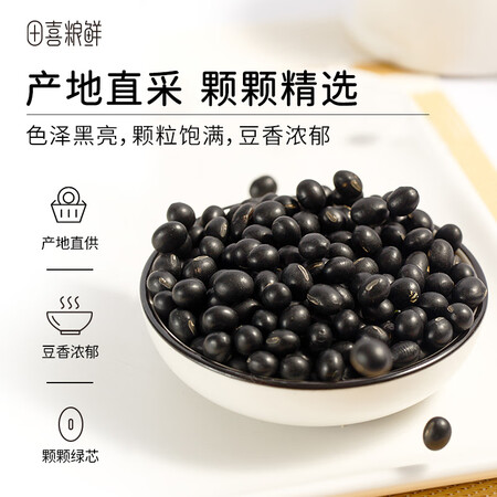 点评说说体验田喜粮鲜 有机黑豆（可打豆浆 东北黑豆浆 五谷 杂粮 粗粮 早使用后评价好吗？了解二星期经验分享！