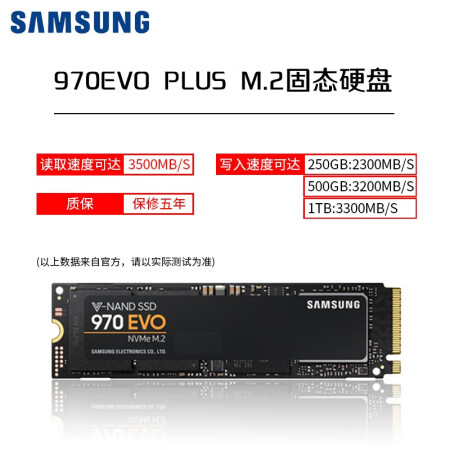 三星970evoplus质量和970evo哪个好？区别有没有？