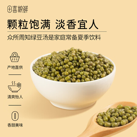 田喜粮鲜绿豆怎么样？好不好用？