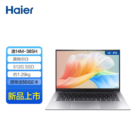 海尔笔记本逸14M-38SH做工如何-海尔笔记本逸14M-38SH长期使用体验分享_http://www.meifudie.com_好物_第1张
