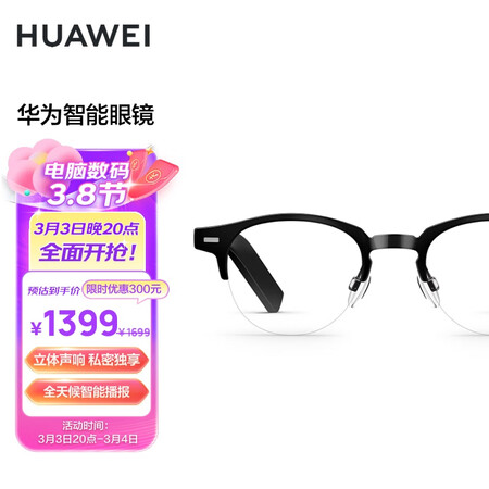 华为智能眼镜 是不是可以-华为智能眼镜 深度测评_http://www.meifudie.com_好物_第1张