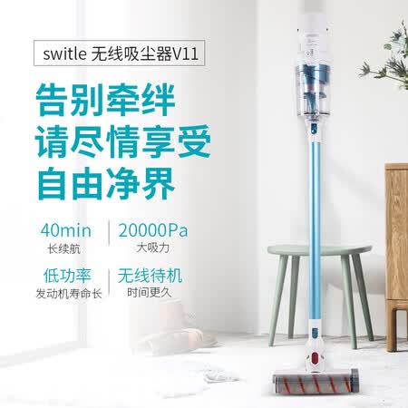 switleV11吸尘器怎么样?质量好吗?