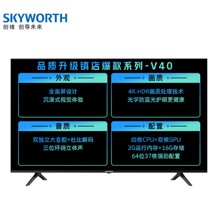 创维55v40 55英寸对比小米55a哪个好?区别有没有?