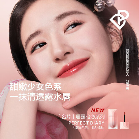 图文评测曝光完美日记浮光微漾名片唇釉 118体验反馈优缺点？分享背后的真相！