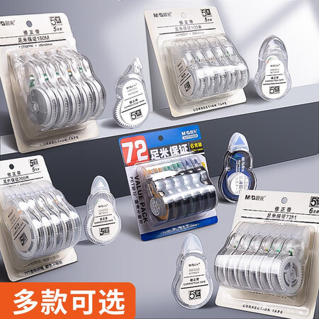优缺点爆料晨光（M&G） 晨光修正带实惠装简约大容量透明膜带涂改休正改正小学生初中谁用过没有呢？真实感受剖析！