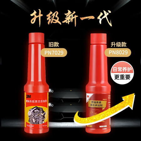 点评知道3M 燃油宝 燃油添加剂 发动机内部清洗剂400ml 节油提动 日使用感受分享？主要的优势在哪里！！
