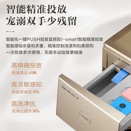 比佛利10公斤洗烘一体滚筒洗衣机B1DV100TG怎么样?值得入手吗?