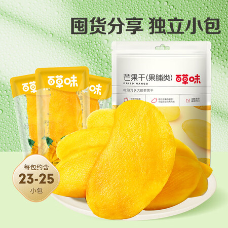 网友揭秘百草味京东定制芒果干体验反馈优缺点？评测分析结果告知！