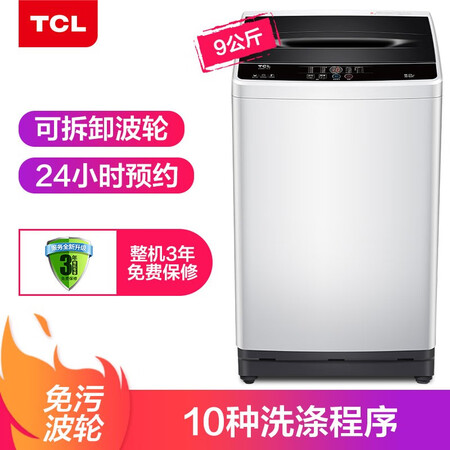 TCL 9公斤免波轮洗衣机XQM90-101S怎么样?是品牌吗?