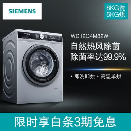 西门子wd12g4m82w和wd12g4681w哪个好？区别是什么？