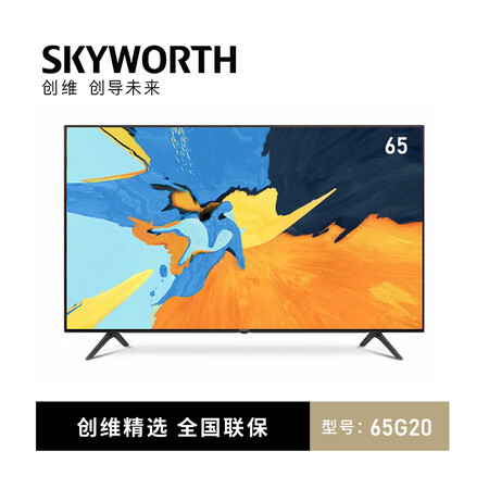 平板电视创维65g20与65g3哪个好?区别大吗?