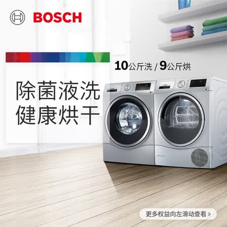 博世WAU28568HW+WTU876H80W 10公斤洗+9公斤干洗烘套装怎么样?谁用过评价?