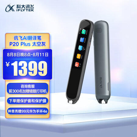 科大讯飞P20 Plus怎么样？上档次吗？
