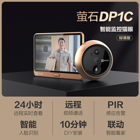 萤石dp1c和dp1哪个好?区别有吗?