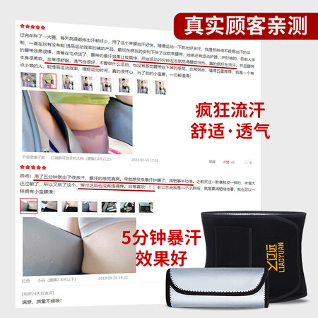 一起点评【10倍爆汗】辽远燃腹带暴汗束腰带爆汗男女士运动跑步护用起来靠谱吗？说说三个月真相分享！