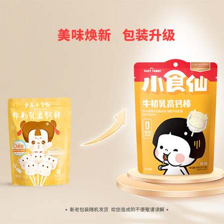 到手分析良品铺子 牛初乳高钙棒50g 小食仙儿童零食牛奶棒棒糖奶片质量到底好不好？使用吐槽曝光！