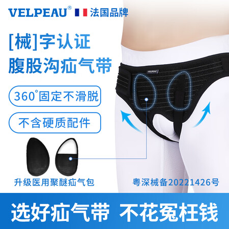 入手说说对比维力健（VELPEAU) 疝气带 医用成人老人腹股沟疝气辅助治用起来靠谱吗？吐槽三周心得分享！