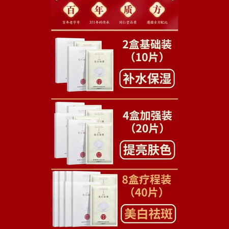 分析真相白云山星群【北京同仁堂】面膜美白祛斑补水面膜淡化斑祛质量是不是很好啊？吐槽大实话！