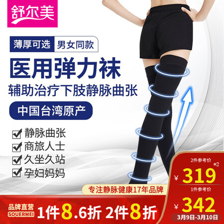 体验感受点评舒尔美 静脉曲张弹力袜医用辅助治疗型一二级压力男女同口碑怎样？选择不会错的！