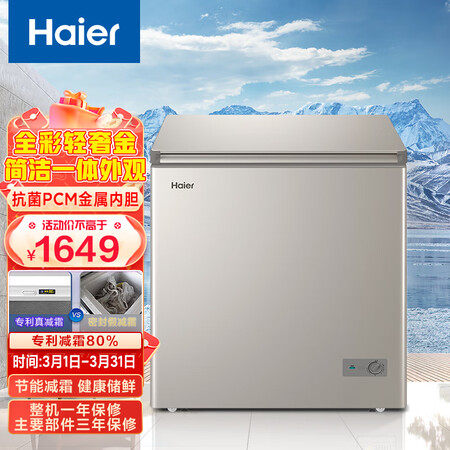 亲身感受海尔BCBD-200GHPCD值不值得买？用了两周心得分享！
