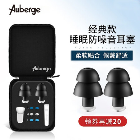 到手说说Auberge艾比 耳塞睡眠 防噪音耳塞睡觉降噪打呼噜耳塞超是不是真的好用？个人感受揭秘爆料！