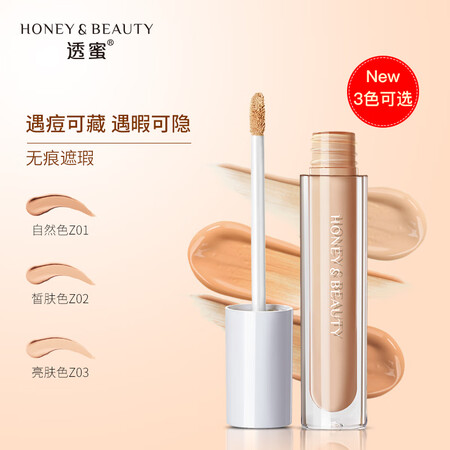 透蜜无痕遮瑕液怎么样？上档次吗？
