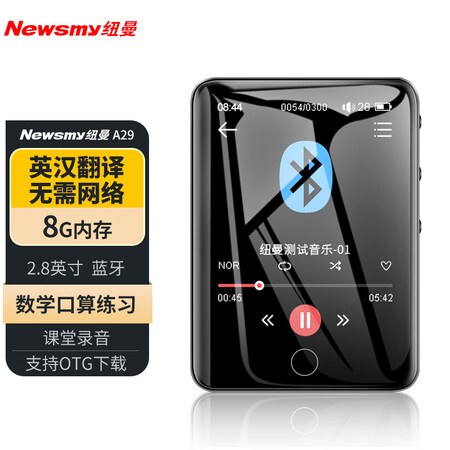 深度评测感受纽曼A29蓝牙词典版2.8英寸mp3音乐视频播放器学生英语复读质量评测好不好用？探讨评测优缺点！！