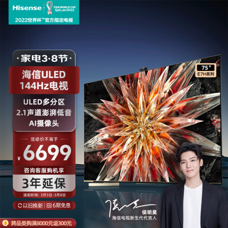 海信75E7H用后真实反馈-海信75E7H真实体验评测_http://www.meifudie.com_好物_第1张