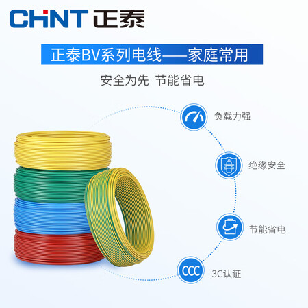 达人剖析正泰（CHNT） 电线电缆BV2.5平方 单芯单股铜线 照明空调插座质量到底好不好？评测三个月心得分享！