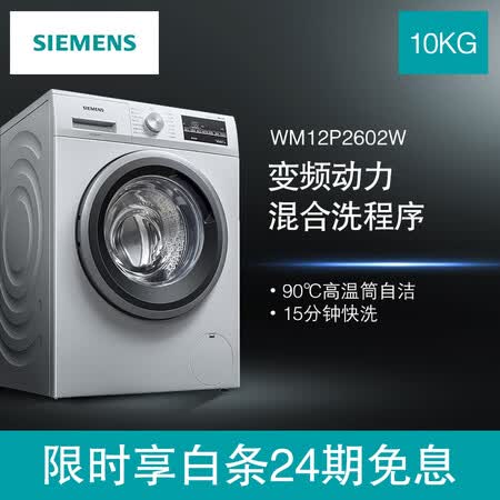 西门子wm12p2602w和wm14p2602w哪个好?有什么区别?