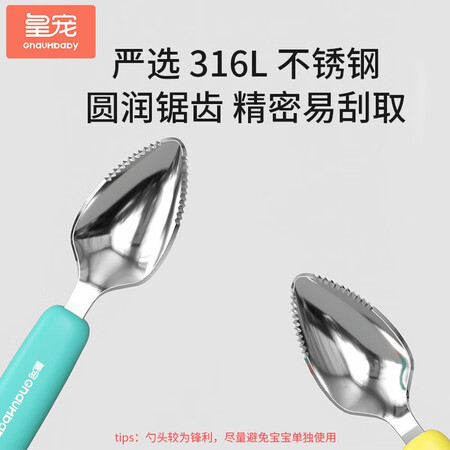 高手曝光皇宠婴儿刮泥勺宝宝刮苹果泥勺子辅食工具儿童餐具吃水果泥神评测如何？1个月使用体验告知！！