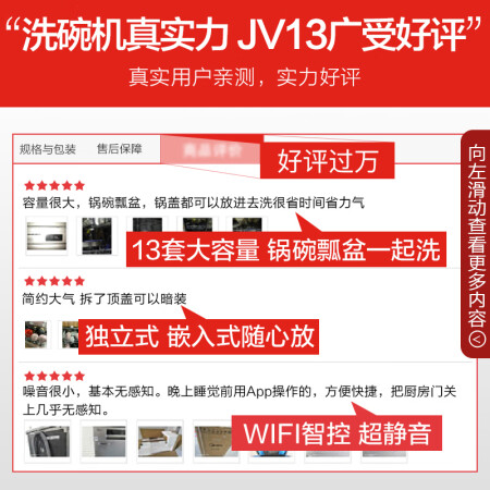 洗碗机美的jv13和j10哪个好？有啥区别？