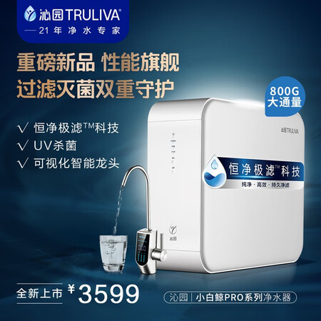沁园全屋净水套装小白鲸Pro 800G纯水机KRL5018怎么样?评价如何?