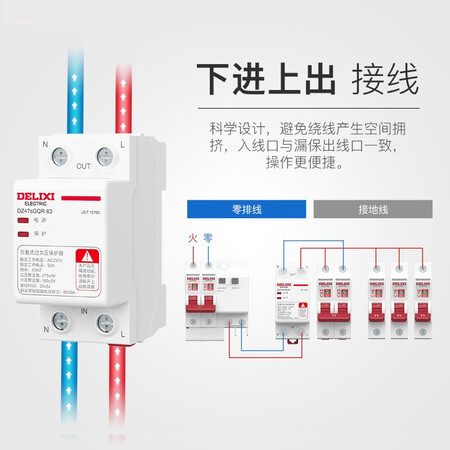 入手点评一下德力西 自复式过欠压保护器1P+N两相四线过欠压保护DZ4性价比高不高呢？分享两个月真相分享！