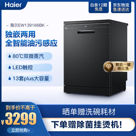 海尔ew139166bk和美的Q7哪个好-海尔ew139166bk和美的Q7深度对比_http://www.meifudie.com_好物_第3张