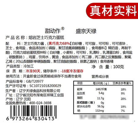 感受体验点评甜动作盛京天禄熔岩芝士巧克力蛋糕零食早餐糕点点心爆浆女神三八节甜点 冰是真的很优质吗？两周经验分享！