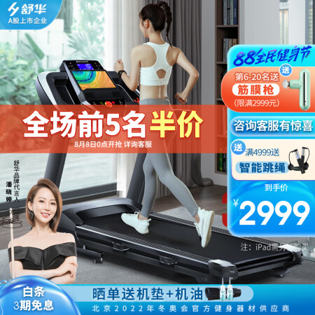 舒华A9跑步机真实感受评测-舒华A9跑步机用户评价与解析_http://www.meifudie.com_好物_第1张
