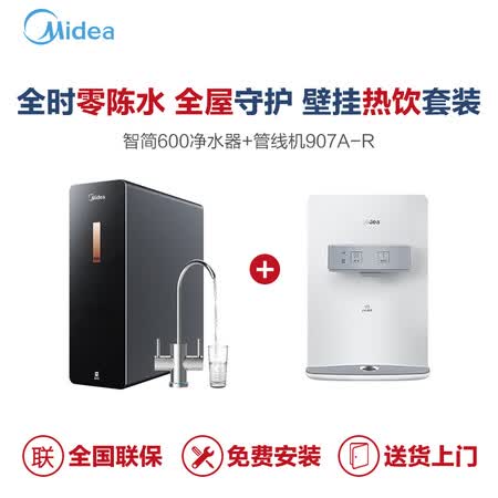 美的智简600G母婴直饮净水器(MRC1982-600G)怎么样?属于什么档次?