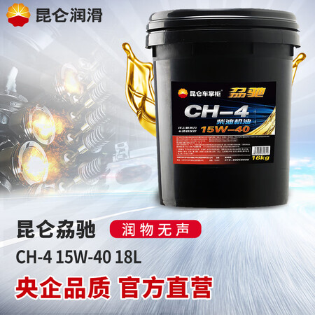 选择体验说说昆仑CH-4级 15W-40性能如何？说说看值得入手吗！