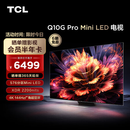 tcl65q10g pro和索尼90k哪个好？区别大吗？