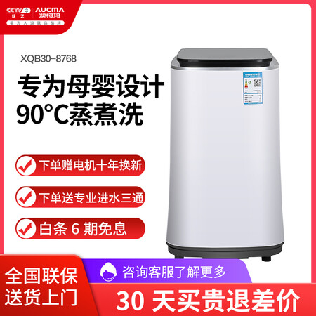 澳柯玛3公斤小型母婴迷你洗衣机XQB30-8768怎么样?牌子好吗?