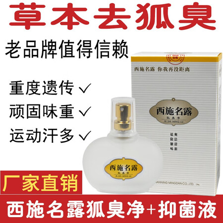 内幕评测名露官方腋臭露狐臭露止汗露中科院科技中心去狐臭去腋臭好不好呀？为什么这么多人用，！