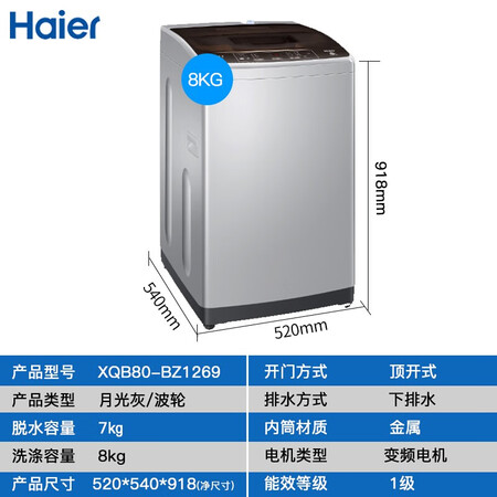 洗衣机海尔xqb80-bz1269和be80bm39th哪个好？区别是？