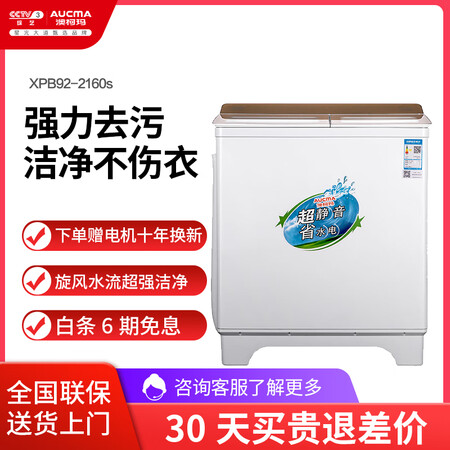 澳柯玛9.2公斤双缸洗衣机XPB92-2160s怎么样?质量好不好?