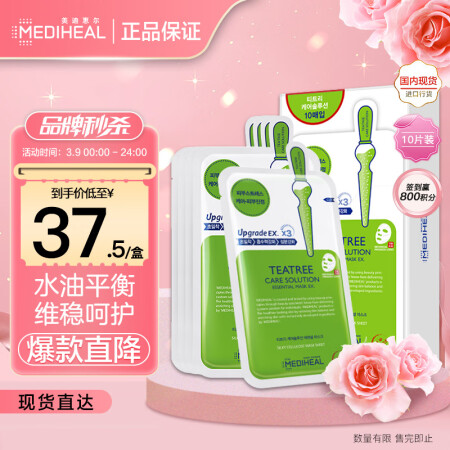 美迪惠尔（Mediheal）茶树精油面膜10片盒(镇定舒缓 紧好用吗_http://www.meifudie.com_好物_第1张