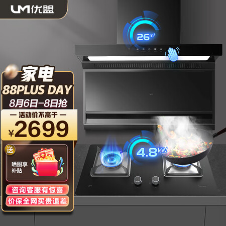 优盟M705+ST730BF-007油烟机套装怎么样？好不好用？