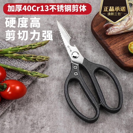 优缺点吐槽张小泉多功能剪刀厨房食物剪子鸡骨剪可以入手的吧？看看三周感受分享！